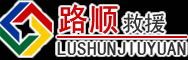 临洮道路救援