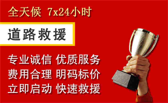 临洮道路救援公司