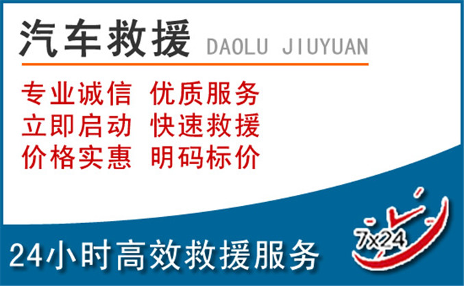 临洮汽车救援