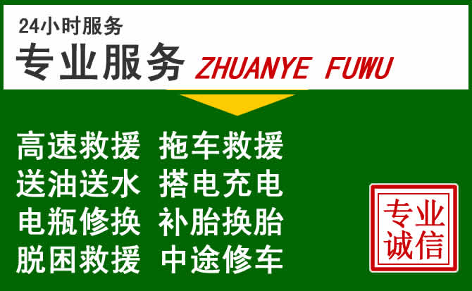 临洮附近汽车道路救援 临洮附近汽车道路救援